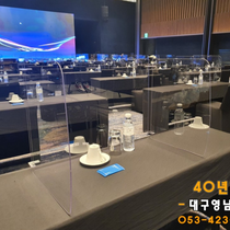 서울 세미나실 투명가림막
